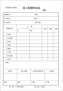 员工请假申请表