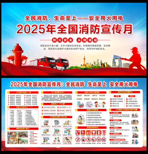 全民消防生命至上