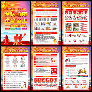 消防宣传月