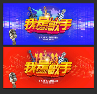 我是歌手
