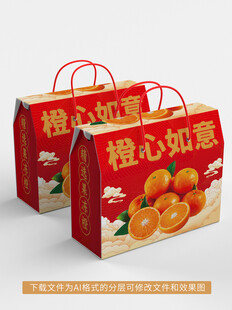 橙子包装盒