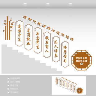 教师职业道德规范