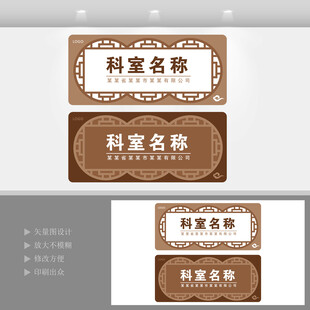 中式风格标识牌