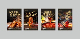 美味烧烤火锅美食海报