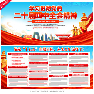 二十届四中全会