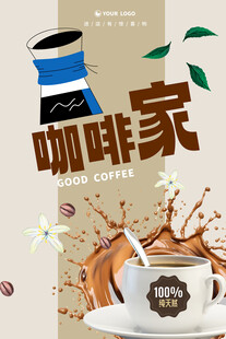 咖啡海报