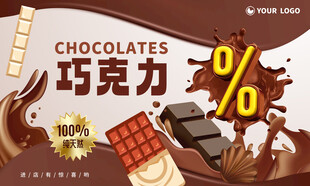 巧克力海报