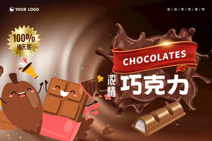 巧克力海报
