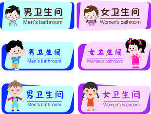 男女卫生间标识牌设计图