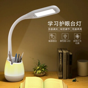 学习护眼台灯