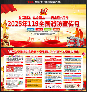 全国消防宣传月