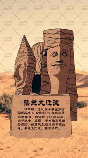 楼兰大迁徙雕塑