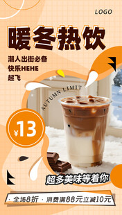 暖冬热饮 开启温暖模式