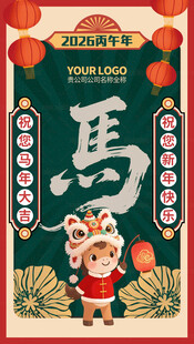 马年新春贺图