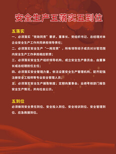 安全生产五落实五到位