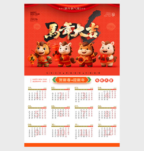 2026年挂历