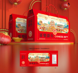 新年礼盒 年货包装