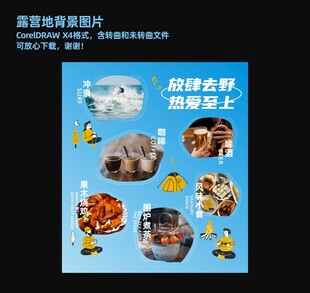 露营地海报画面