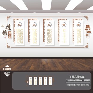 传统美德文化墙