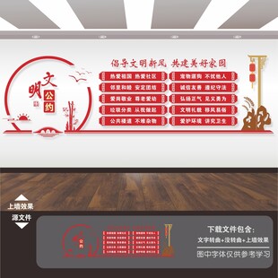 市民文明公约文化墙