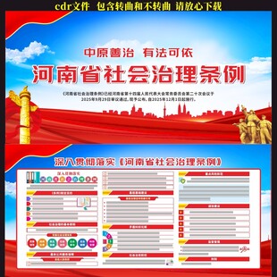 河南省社会治理条例