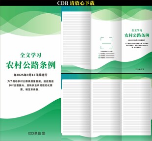 农村公路条例三折页