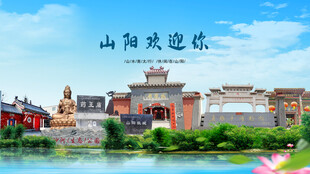 河南焦作山阳欢迎你