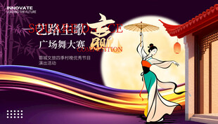 四季村晚 广场舞比赛