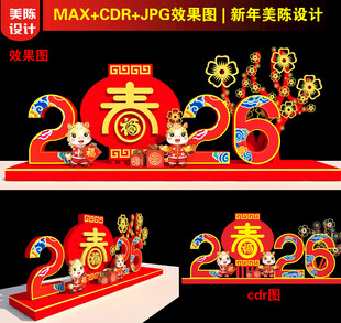 2026马年春字美陈