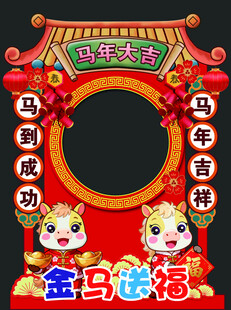 2026马年拍照框