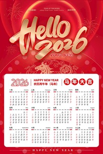 红色科技风2026年马年挂历