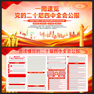 二十届四中全会