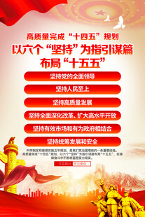 二十届四中全会海报