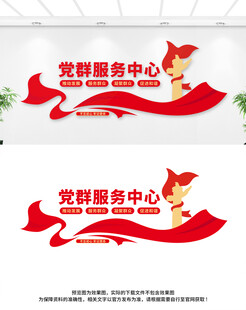 党群服务中心文化墙