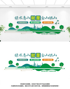 绿水青山文化墙