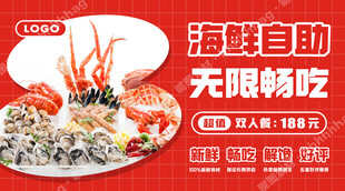 海鲜烤肉自助海报