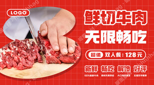 鲜切牛肉火锅自助