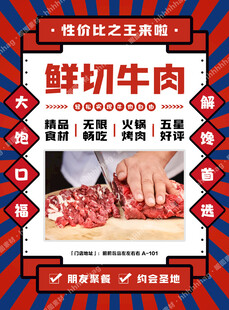 鲜切牛肉火锅促销