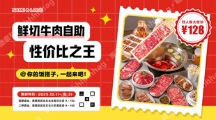 鲜切牛肉自助特价