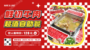 鲜切牛肉自助促销海报