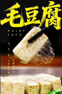 毛豆腐 