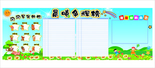 校园或班级的表彰激励