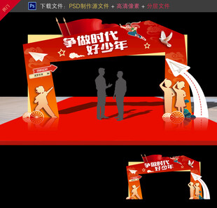 先队入队仪式拱门