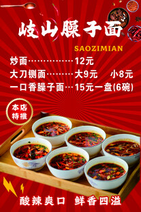 岐山臊子面 