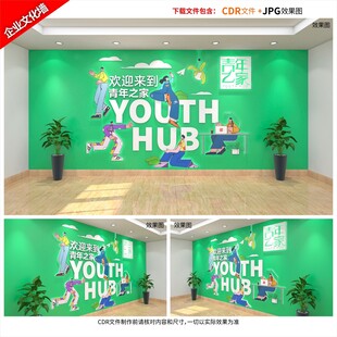 社区现代青年之家形象文化墙展示