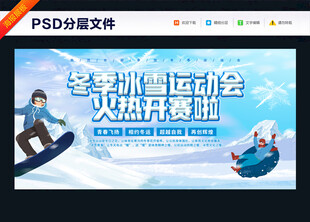 寒假滑雪冬令营报名招生海报