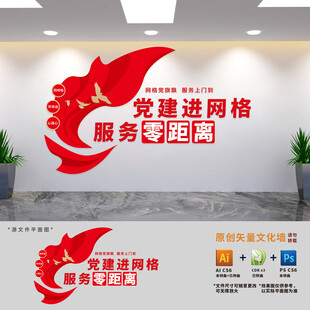 社区网格中心标语文化墙