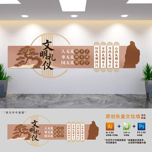 文明礼仪展板文化墙