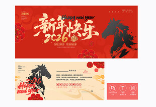 2026新年贺卡