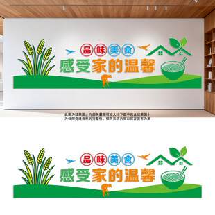食堂文化墙